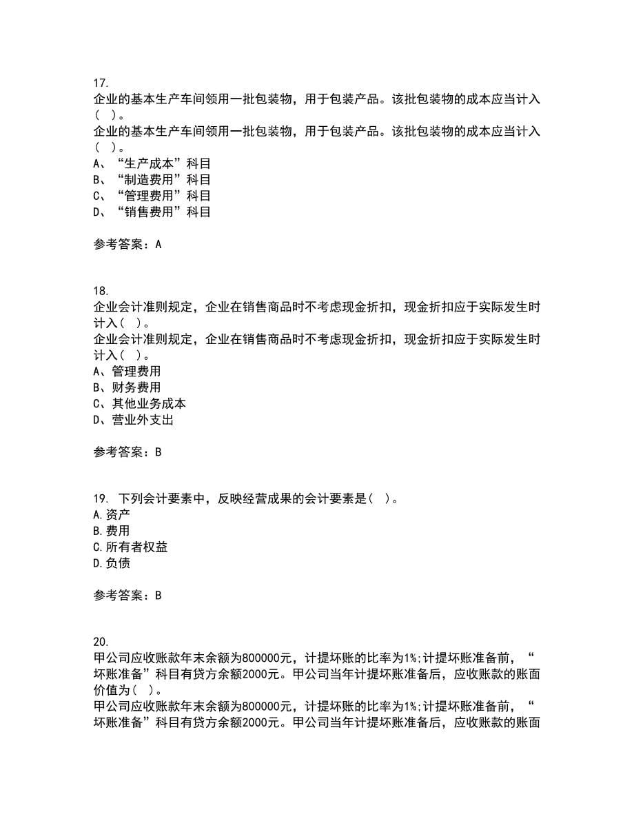 福建师范大学21秋《企业会计》在线作业三答案参考44_第5页