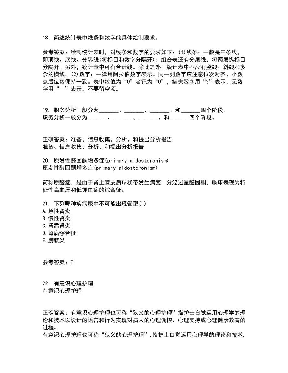 中国医科大学21秋《护理研究》在线作业二答案参考83_第5页