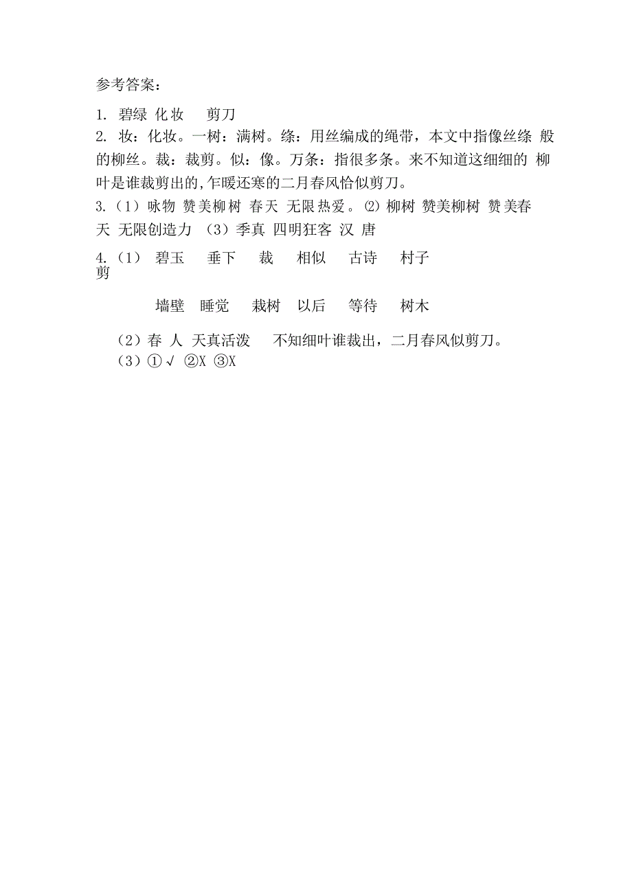 统编版部编版人教版二年级下册语文课课练(每课一练)_第4页