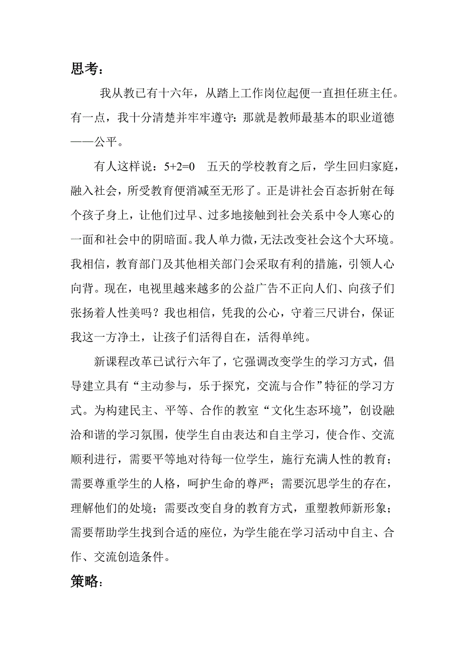 班主任小结由学生座位而引起的思考.doc_第3页