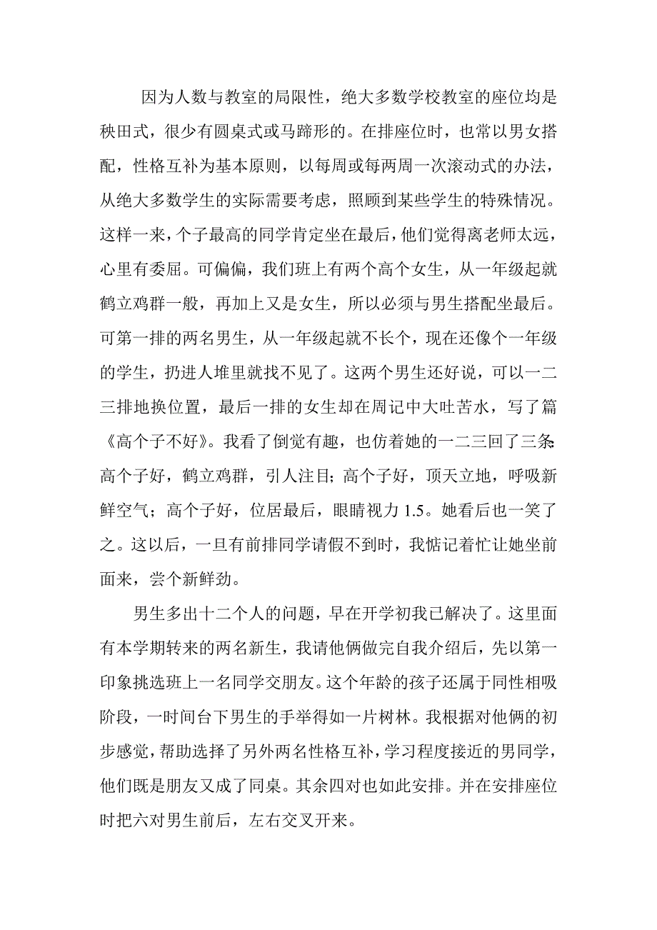 班主任小结由学生座位而引起的思考.doc_第4页