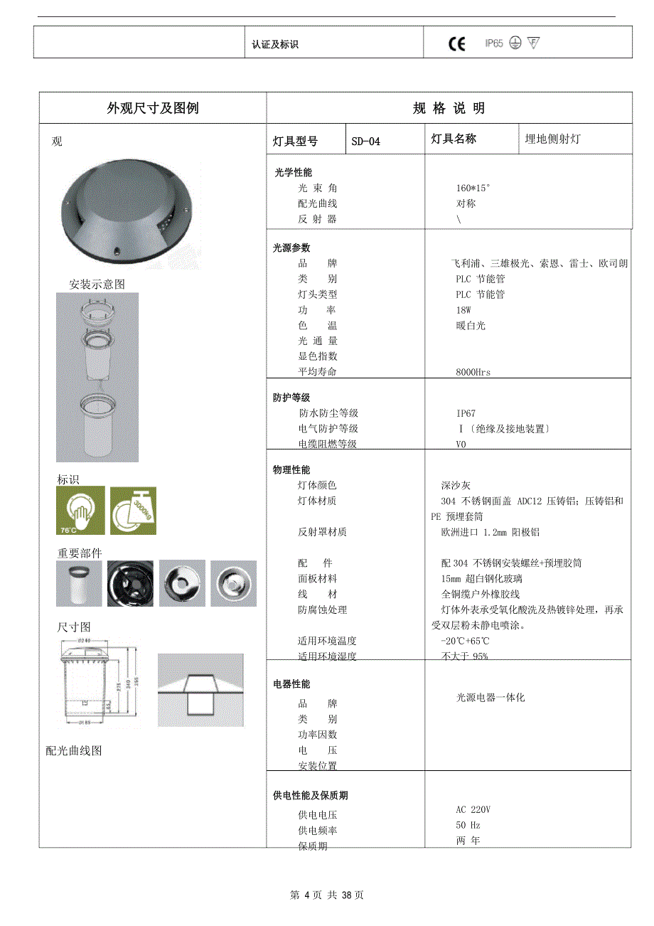 景观照明灯具技术规格标准_第4页