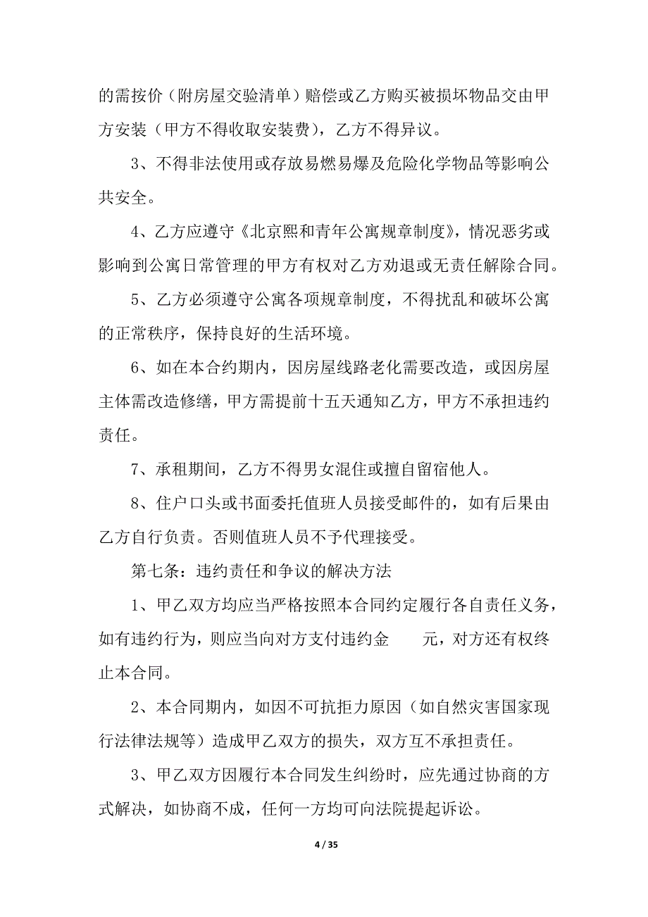 出租房屋合同.docx_第4页