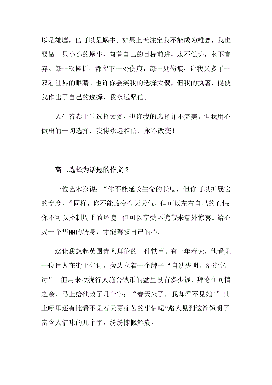 高二选择为话题的作文_第4页