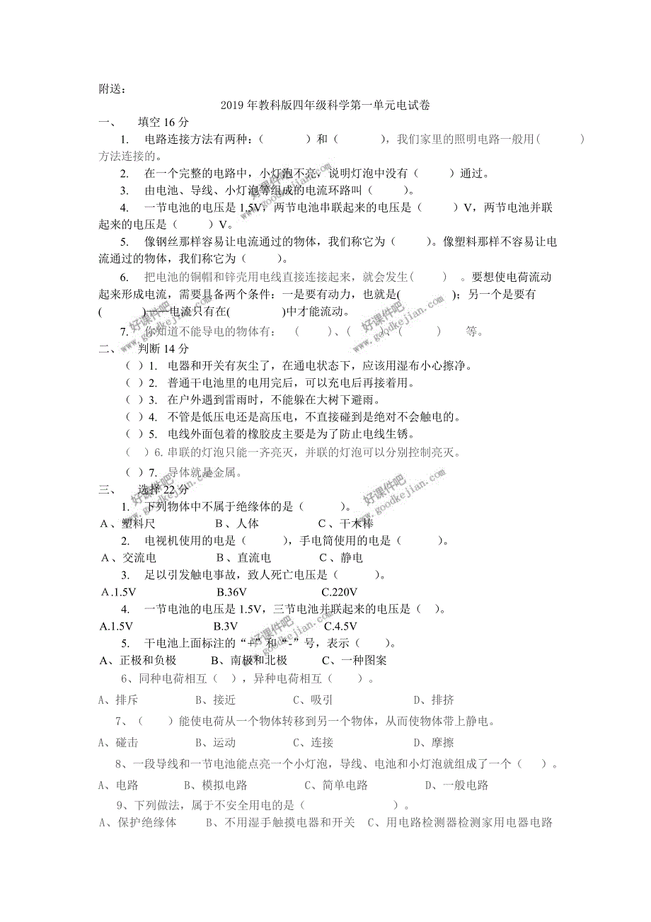 教科版四年级科学下册期末检测试卷_第5页