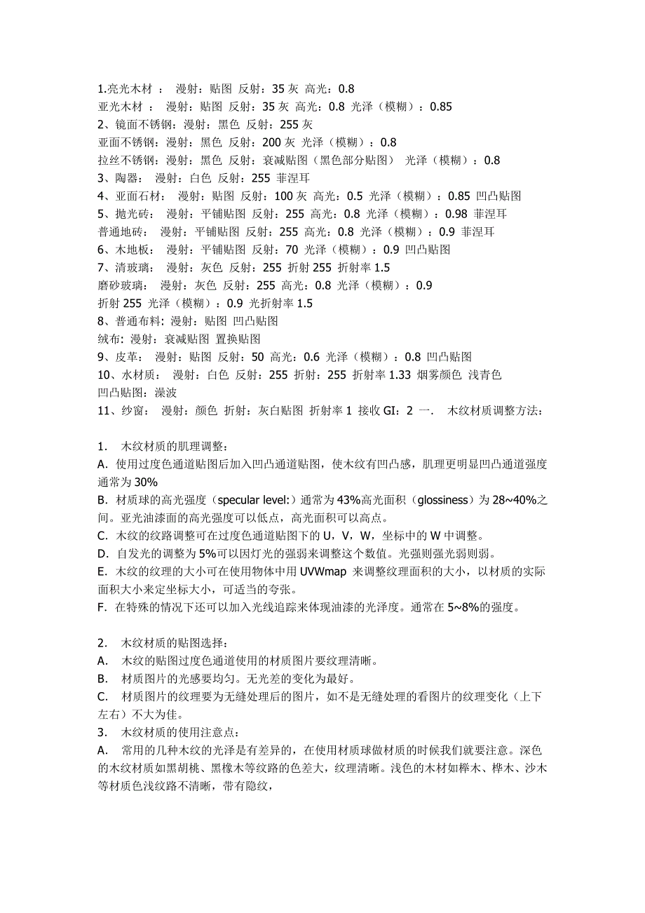 3D MAX参数设置.doc_第1页