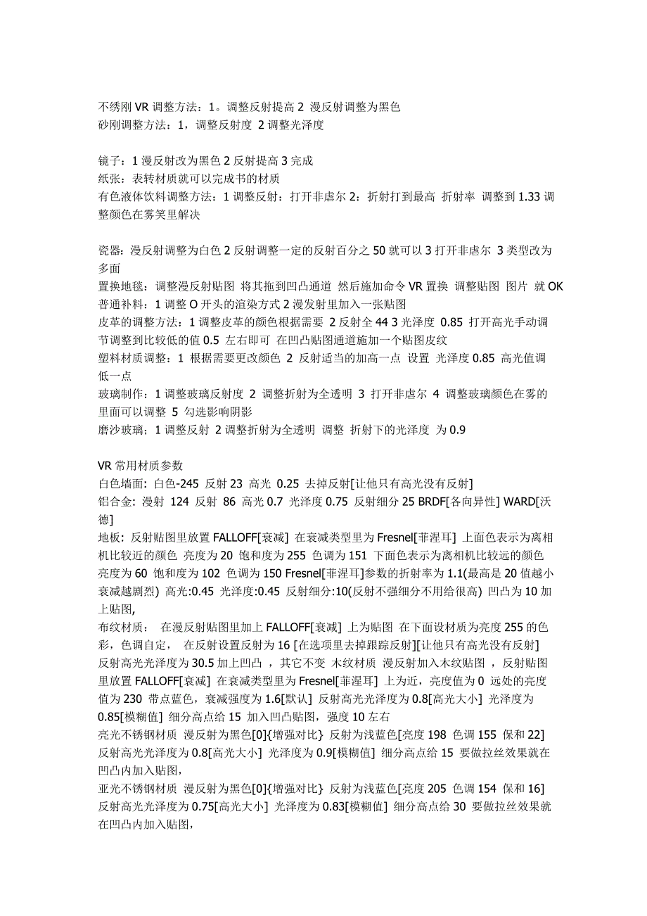 3D MAX参数设置.doc_第5页