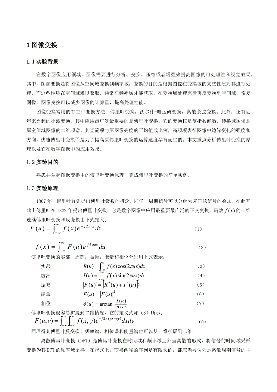 数字图像处理大作业_第1页