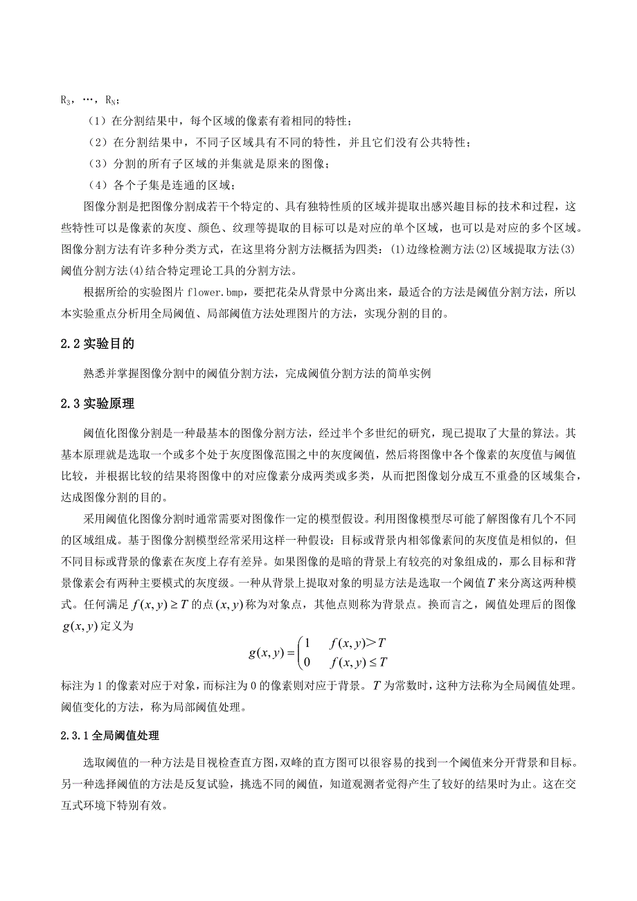 数字图像处理大作业_第4页