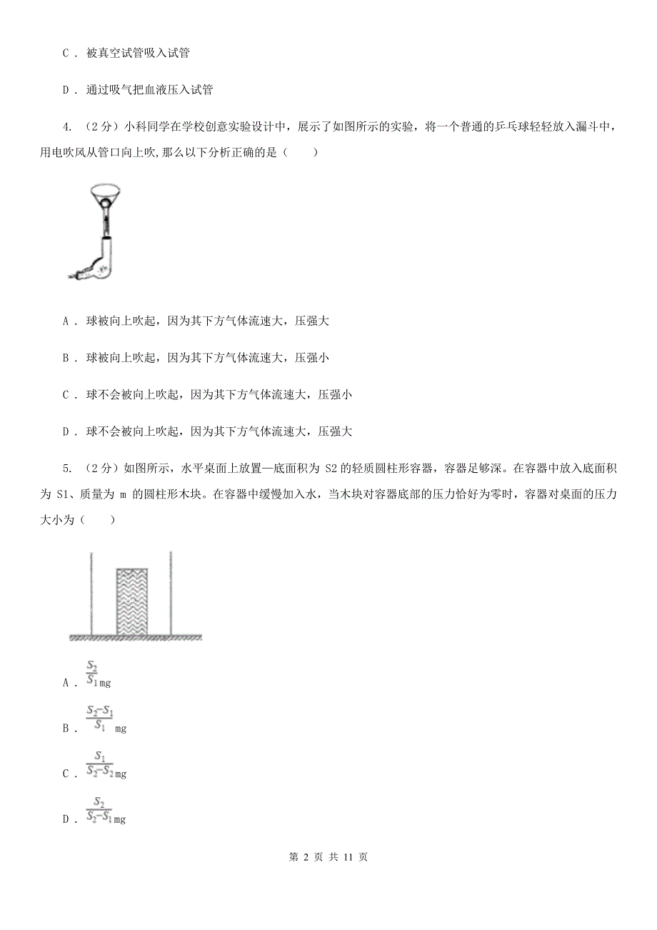 2020届中考复习专题17：压强A卷.doc_第2页