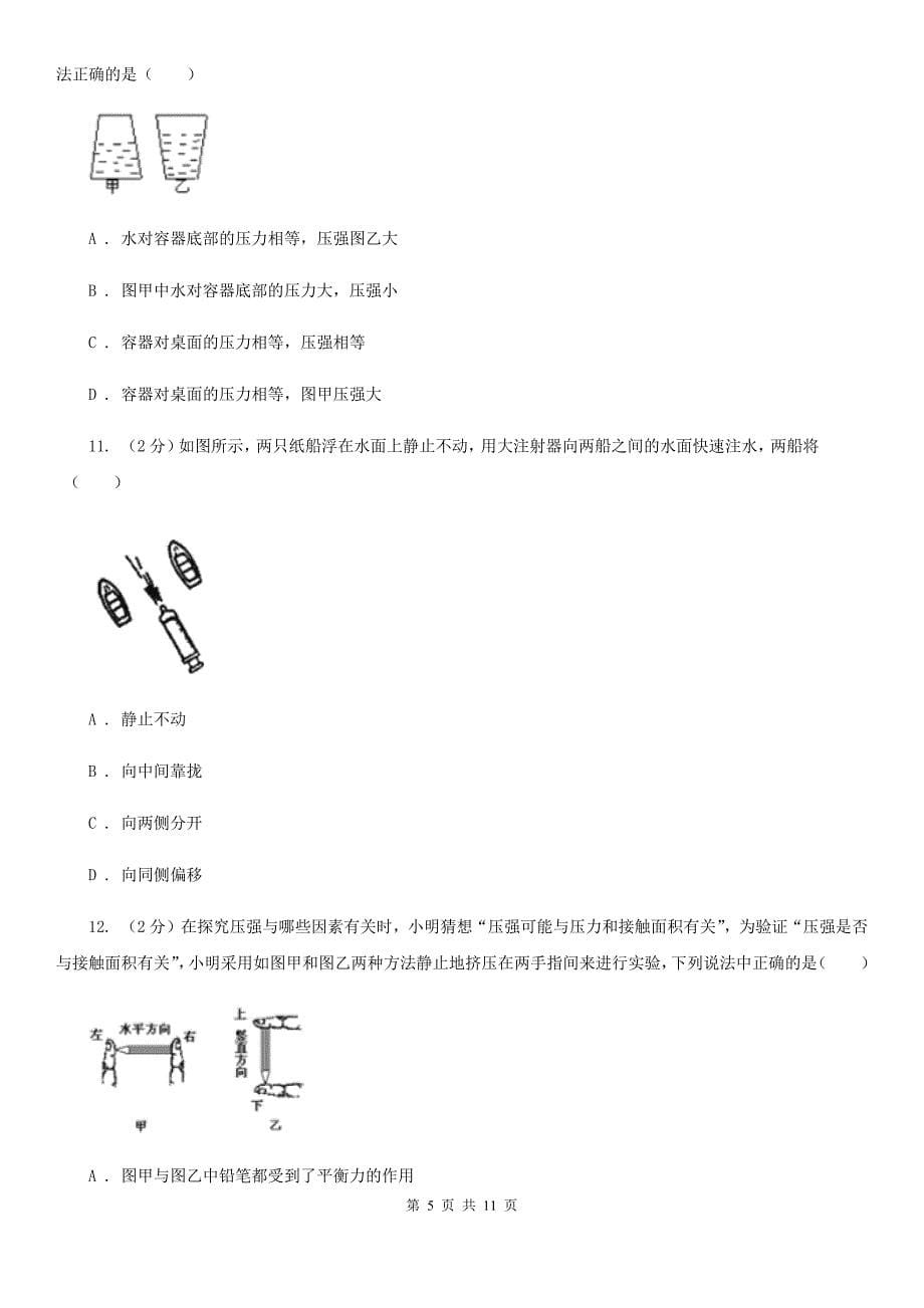 2020届中考复习专题17：压强A卷.doc_第5页