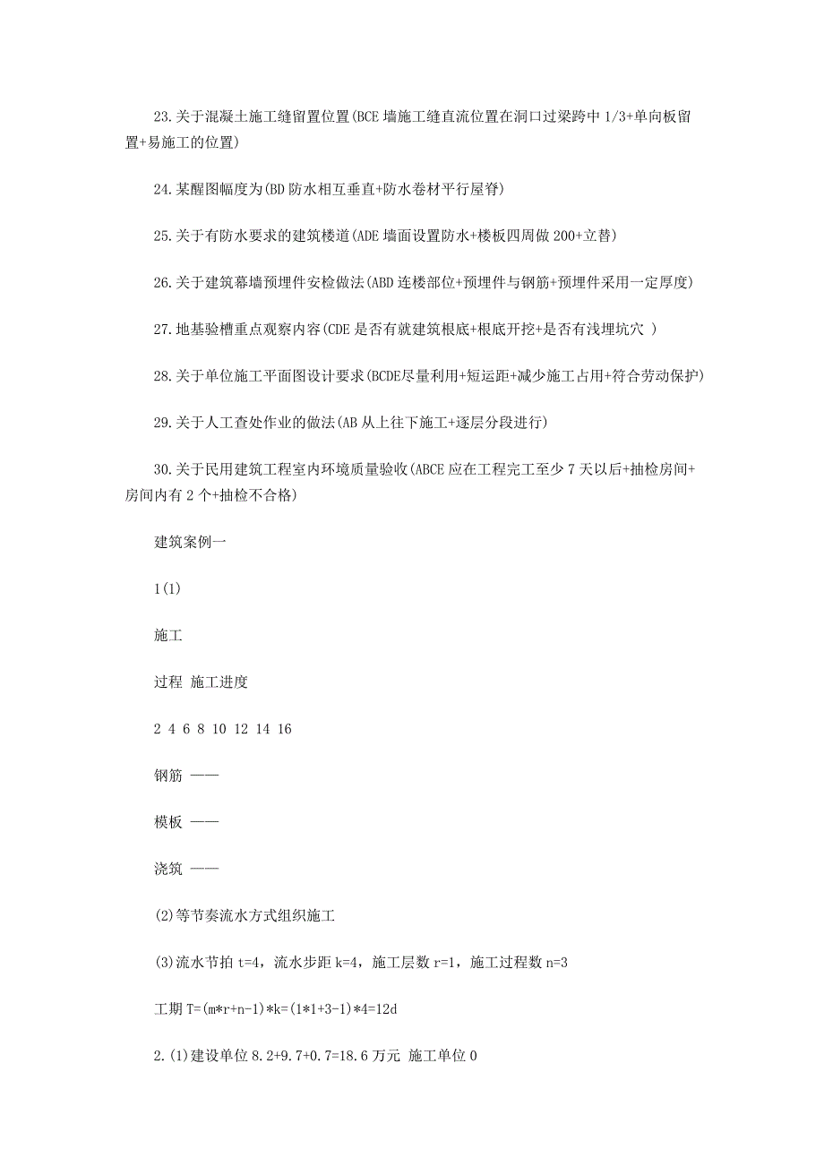 2023年10月二级建造师考试真题_第3页