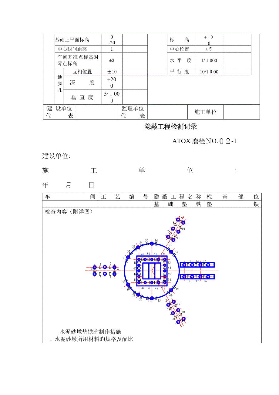 建材11：ATOX磨安装检测记录_第3页