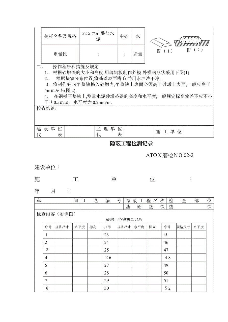 建材11：ATOX磨安装检测记录_第4页