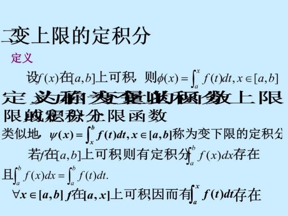 最新微积分学基本定理PPT课件_第3页