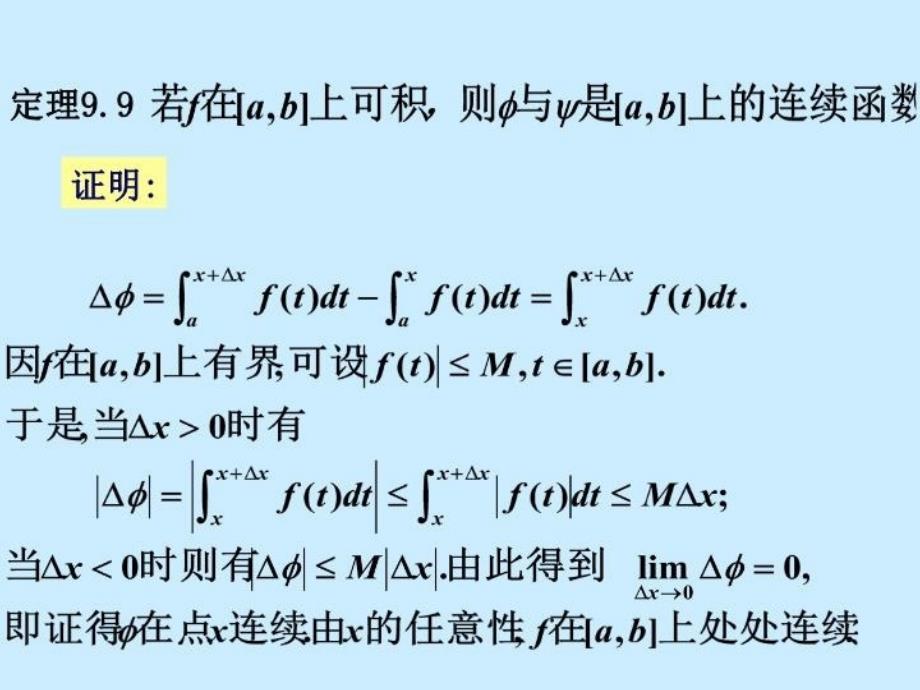 最新微积分学基本定理PPT课件_第4页