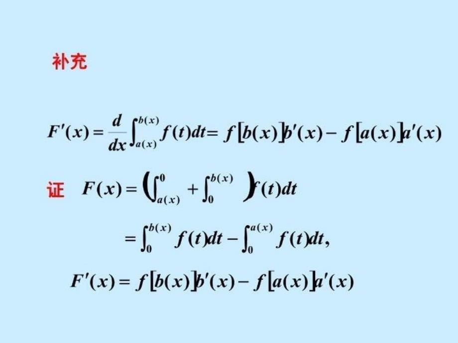 最新微积分学基本定理PPT课件_第5页