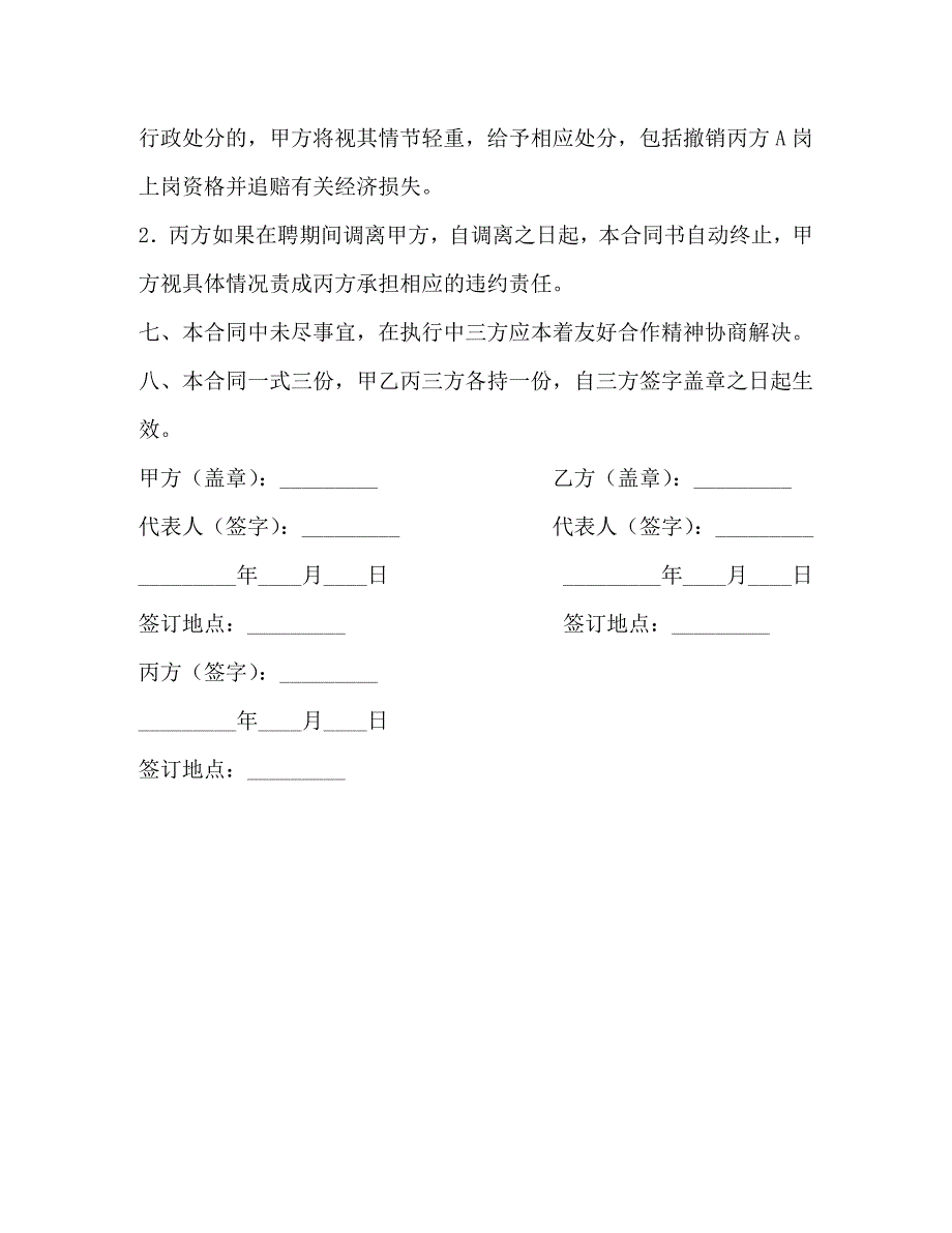 特殊岗位聘任合同书_第3页