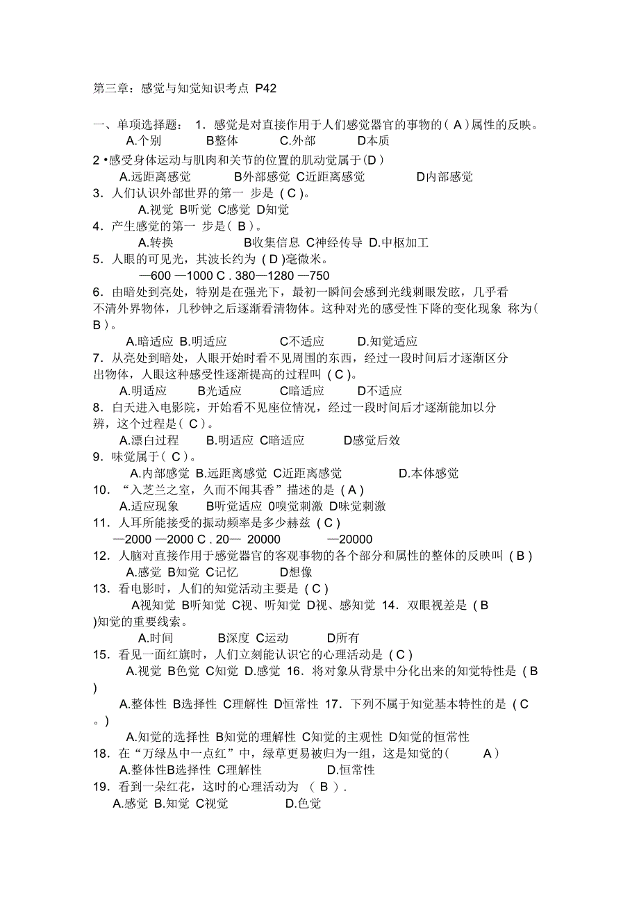 感觉与知觉试题(含答案)_第1页
