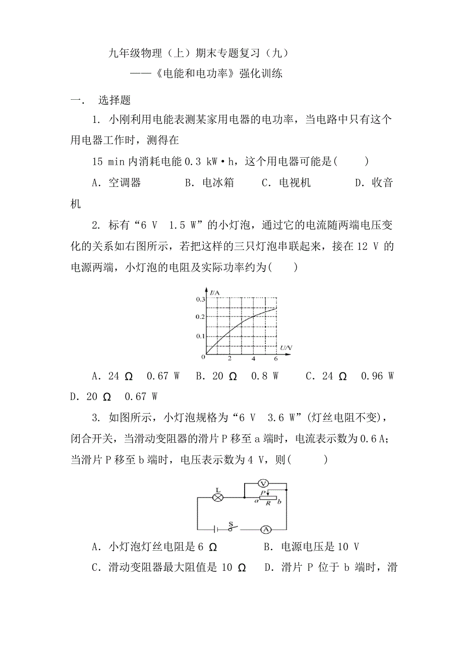 人教版九年级物理上册期末专题复习_第1页