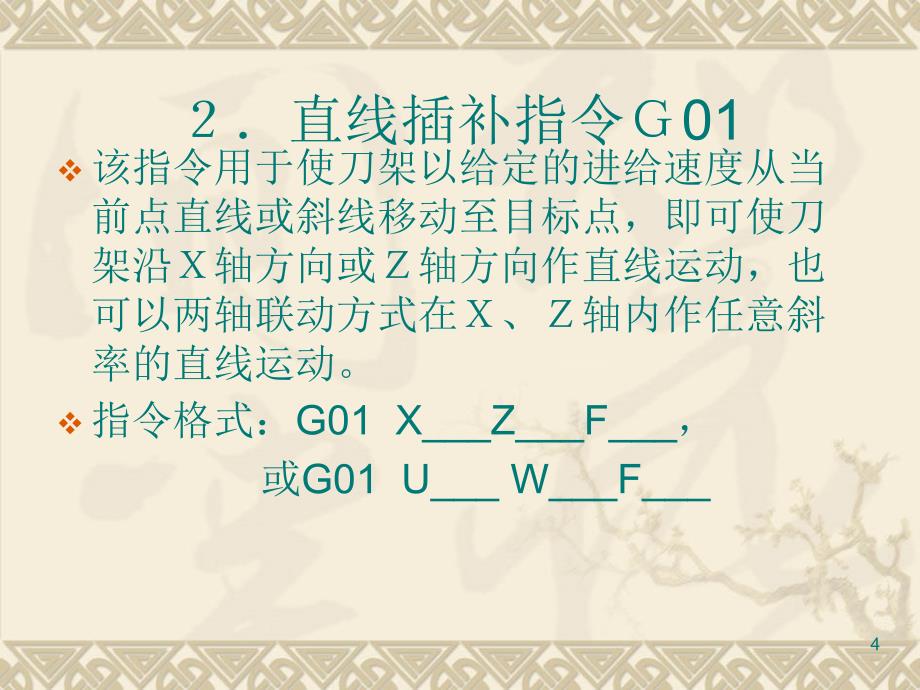 数控编程G指令PPT_第4页