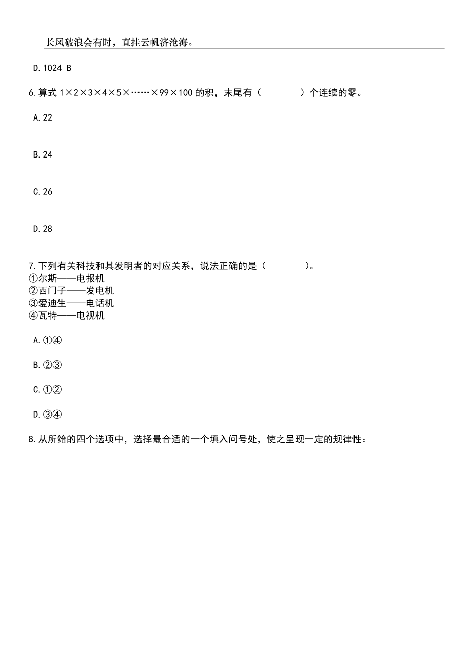 2023年05月2023年浙江杭州萧山区招考聘用幼儿园合同制教师260人笔试题库含答案解析_第3页