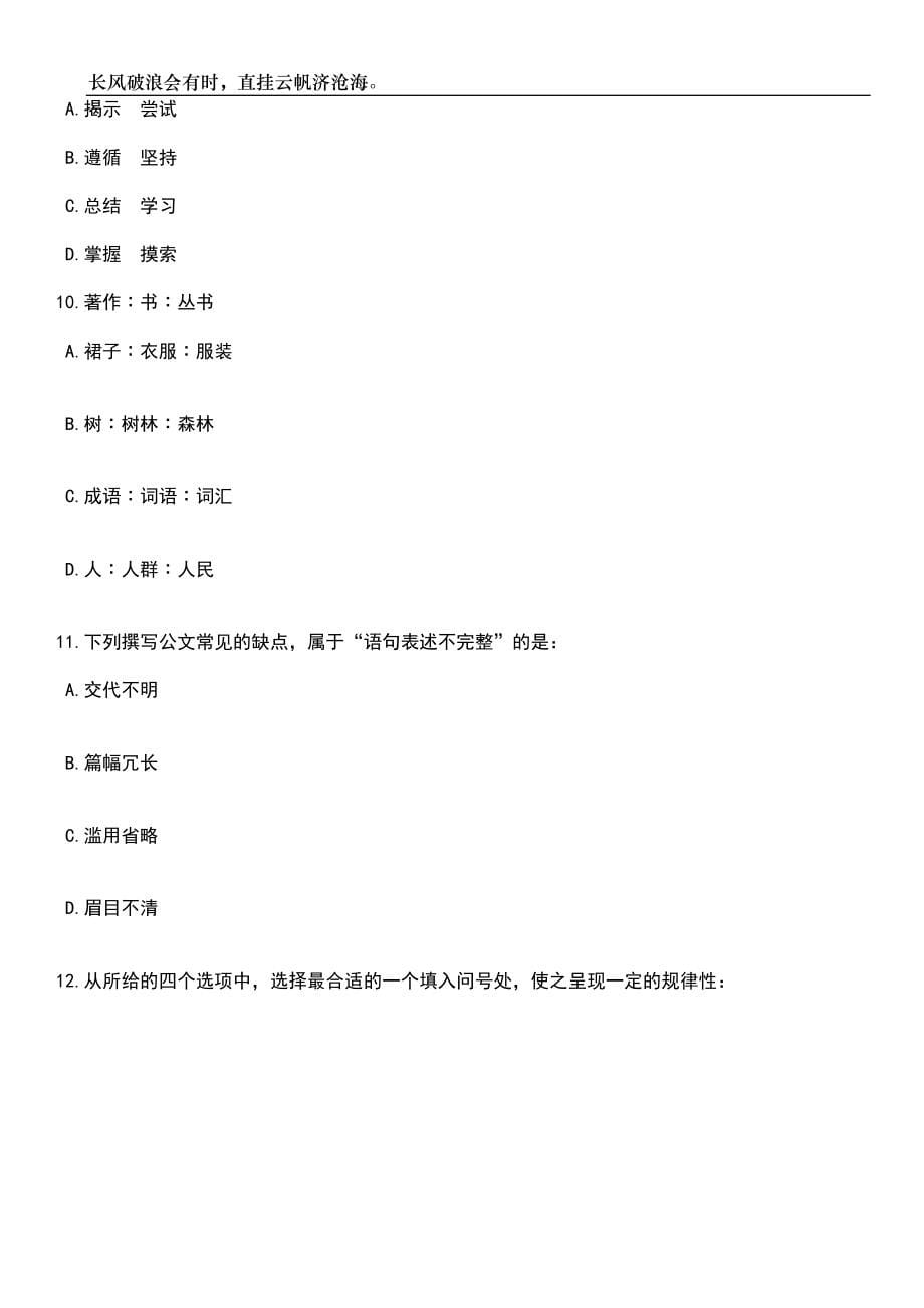 2023年05月2023年浙江杭州萧山区招考聘用幼儿园合同制教师260人笔试题库含答案解析_第5页