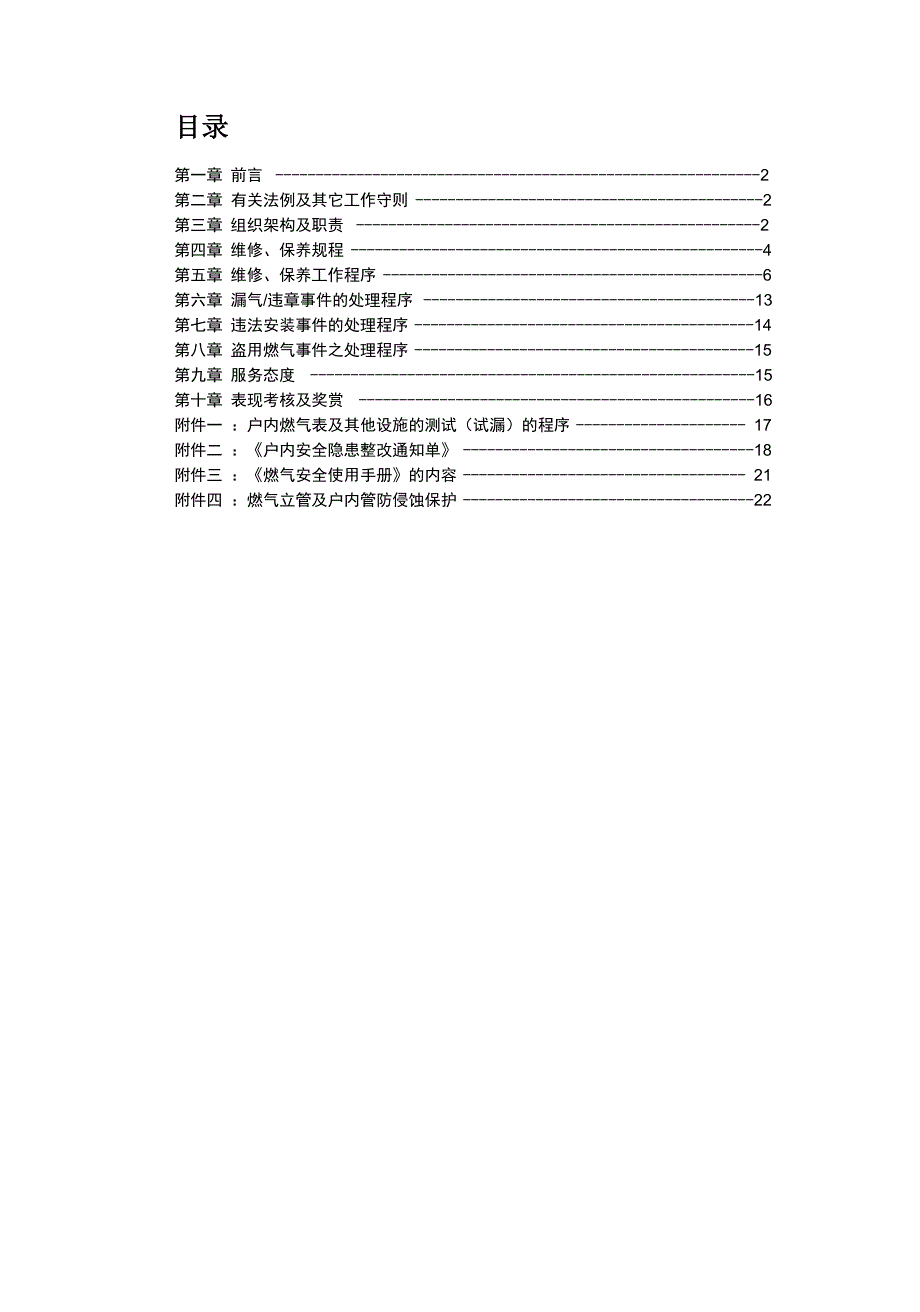 燃气设施运行维修保养制度_第2页