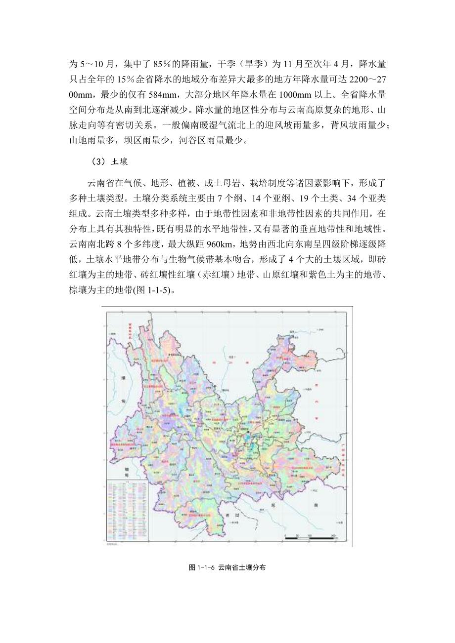 云南地理环境概述.docx_第4页