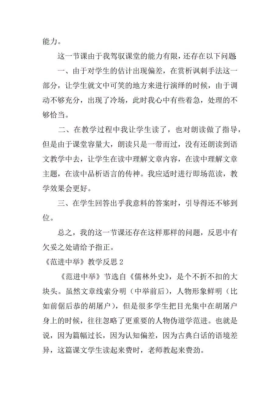 2024年《范进中举》教学反思(篇)_第2页