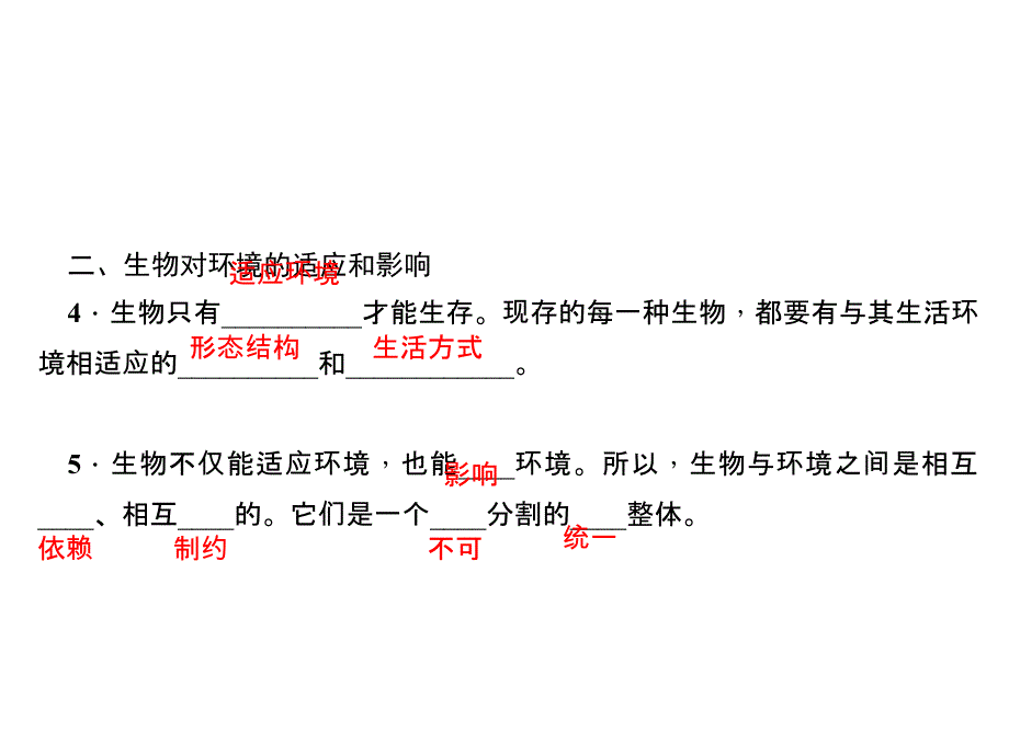 浙教版九年级科学下册习题课件2.1生物与环境的相互关系_第4页