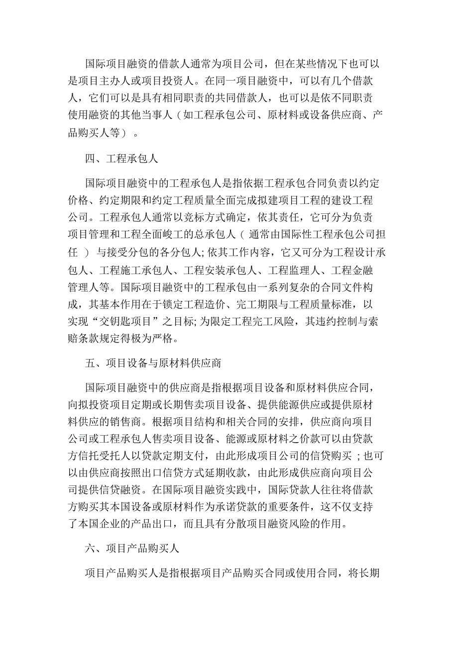 工程项目融资参与者_第2页