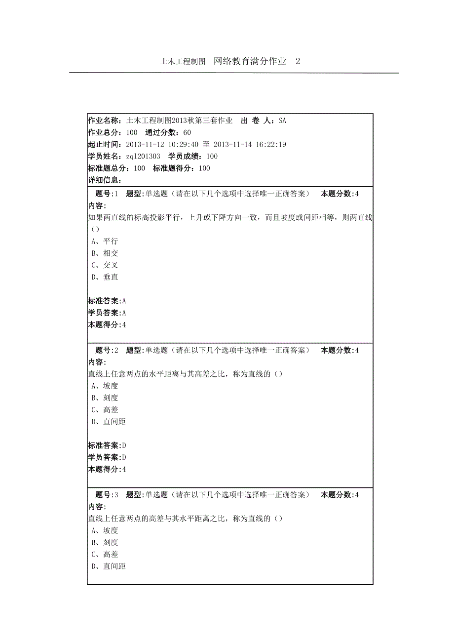 土木工程制图网络教育满分作业_第1页