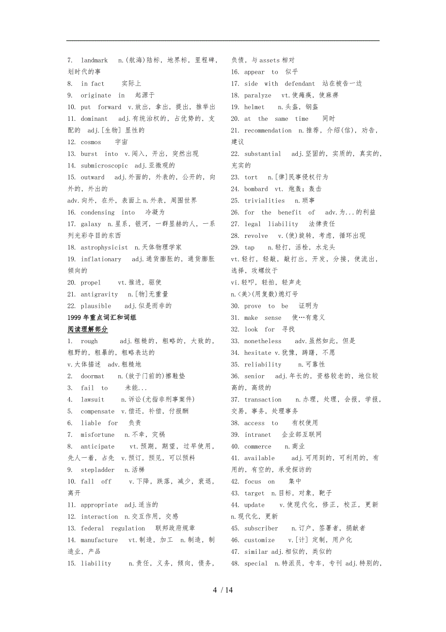 历年考研英语真题词汇_第4页