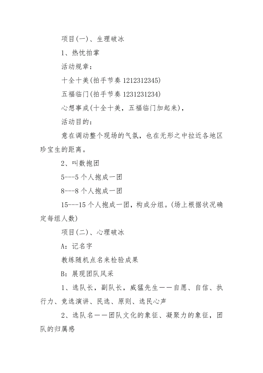 【精华】高校活动策划合集8篇_第2页