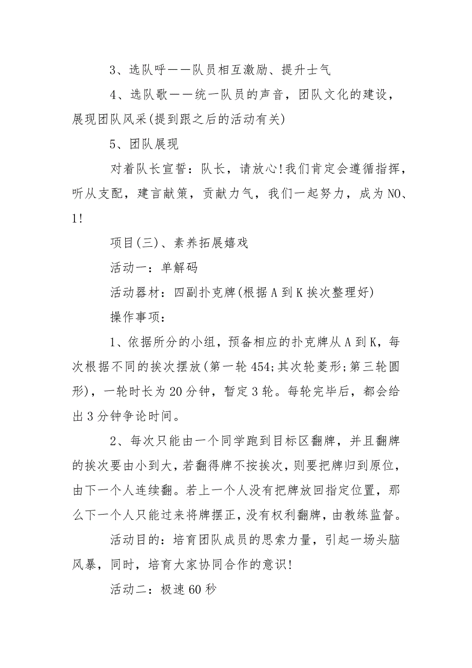 【精华】高校活动策划合集8篇_第3页