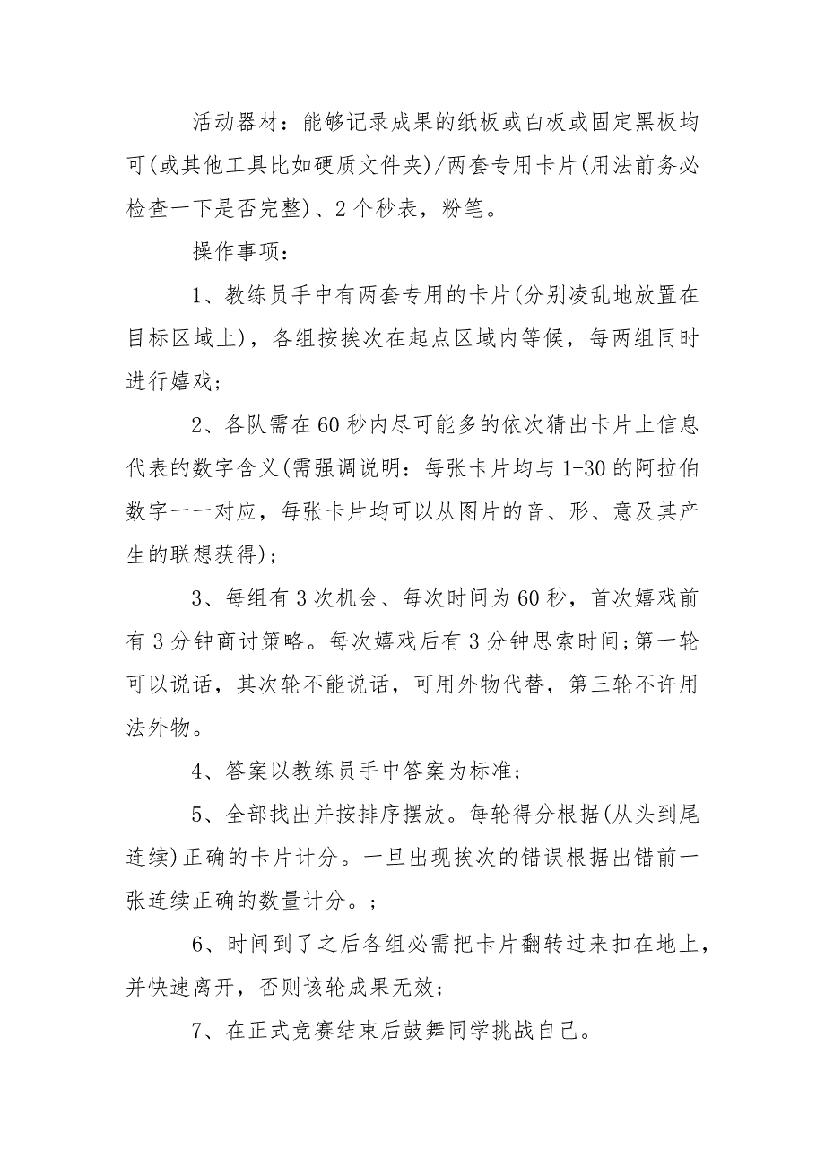 【精华】高校活动策划合集8篇_第4页