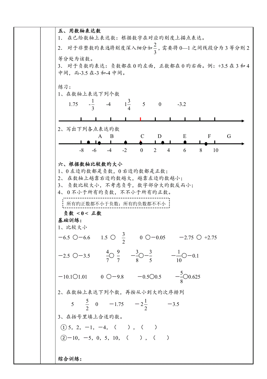 六年级数学负数的复习教案_第4页