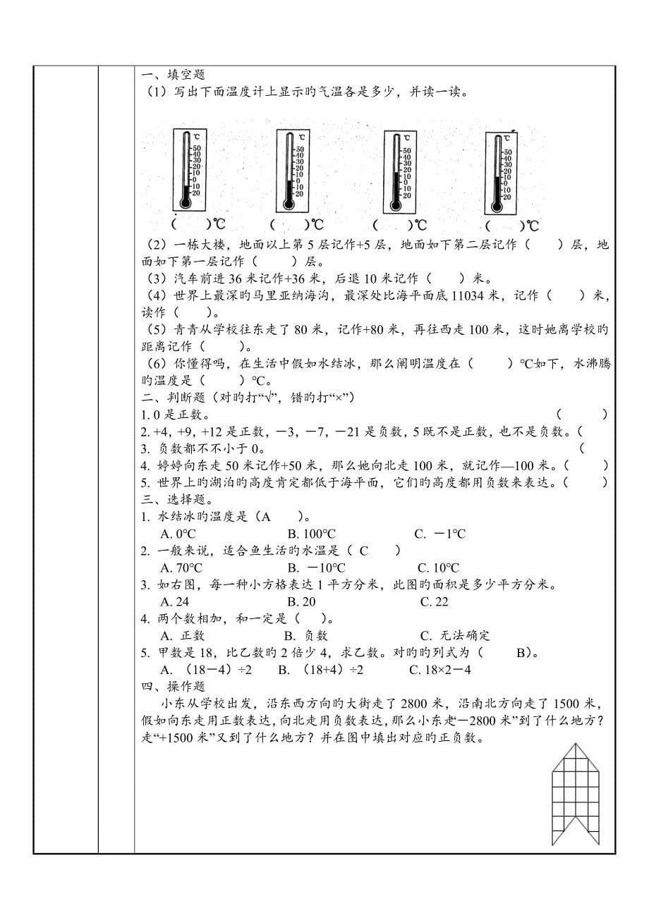 六年级数学负数的复习教案_第5页