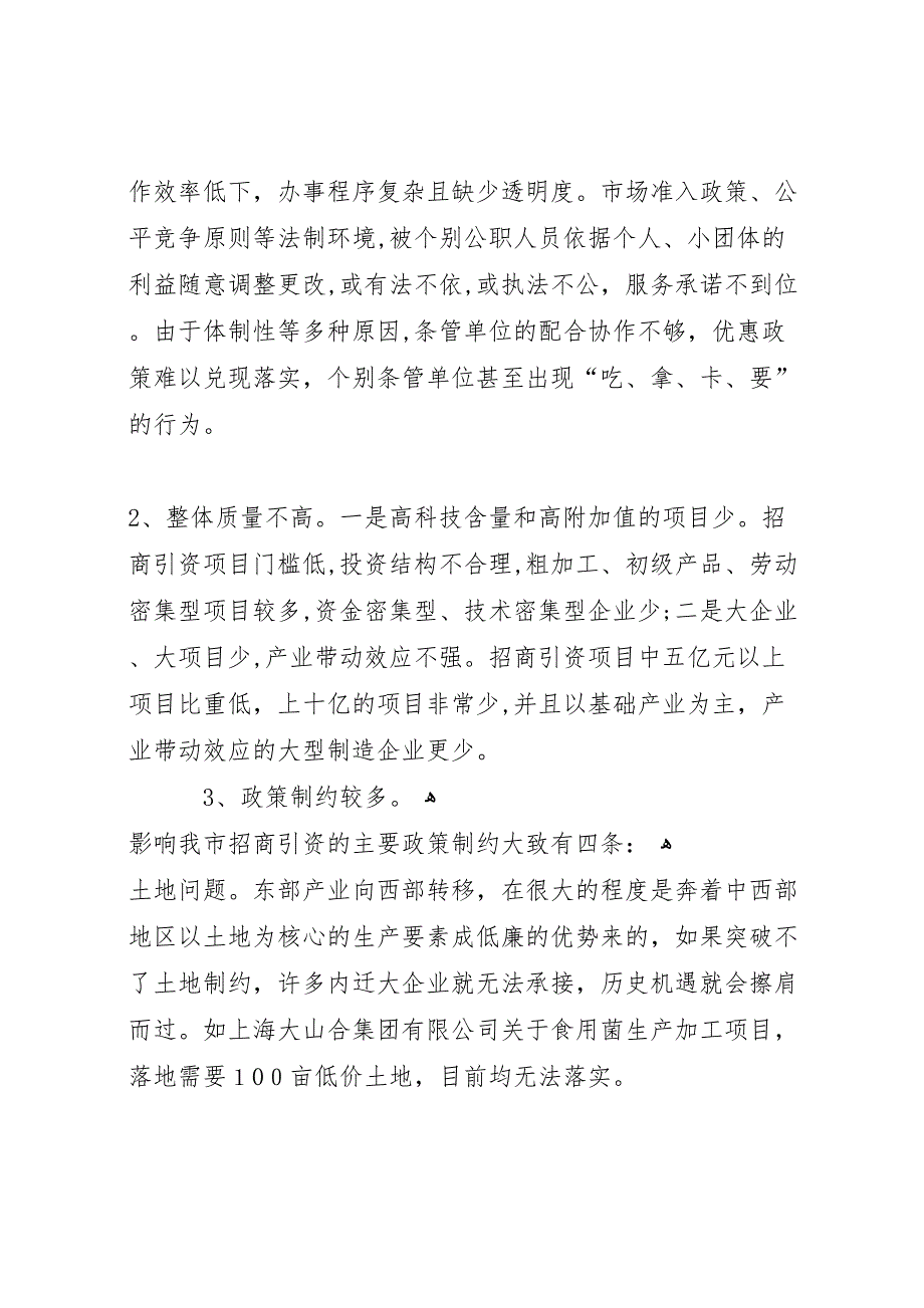 关于招商引资的情况报告_第4页