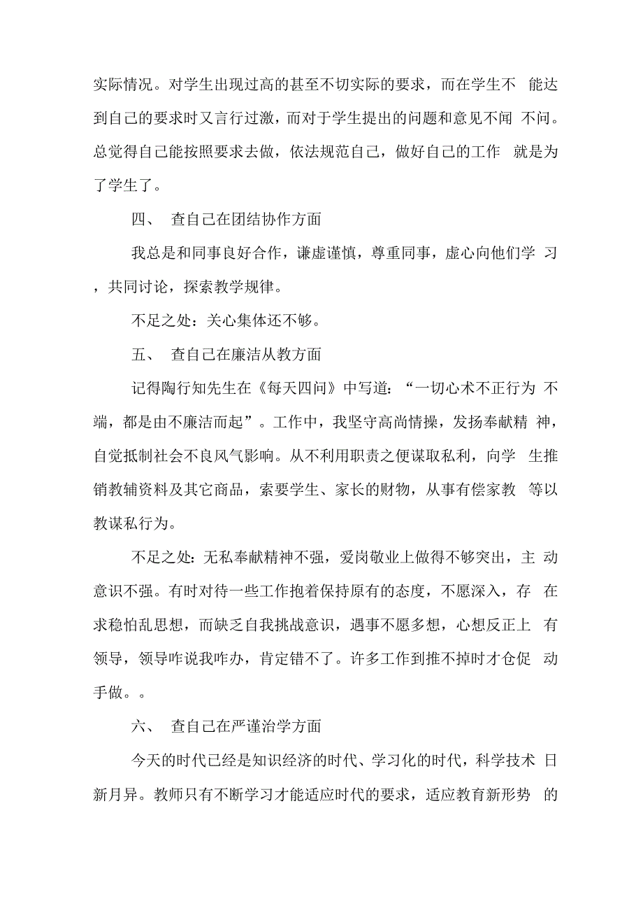 教师师德师风的年度自查报告_第3页