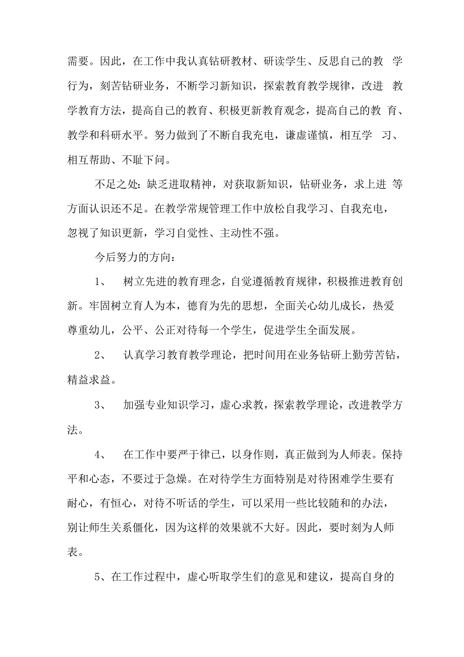 教师师德师风的年度自查报告_第4页