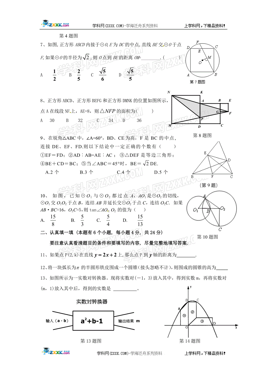 杭州启正中学2012年中考数学模拟卷.doc_第2页