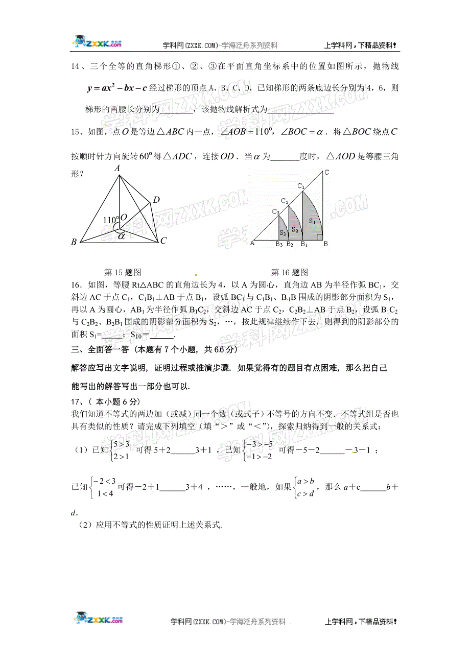 杭州启正中学2012年中考数学模拟卷.doc_第3页