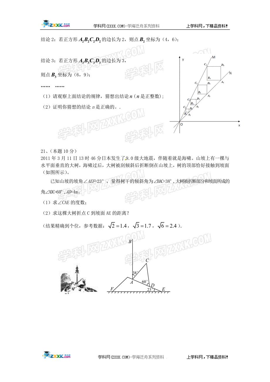 杭州启正中学2012年中考数学模拟卷.doc_第5页