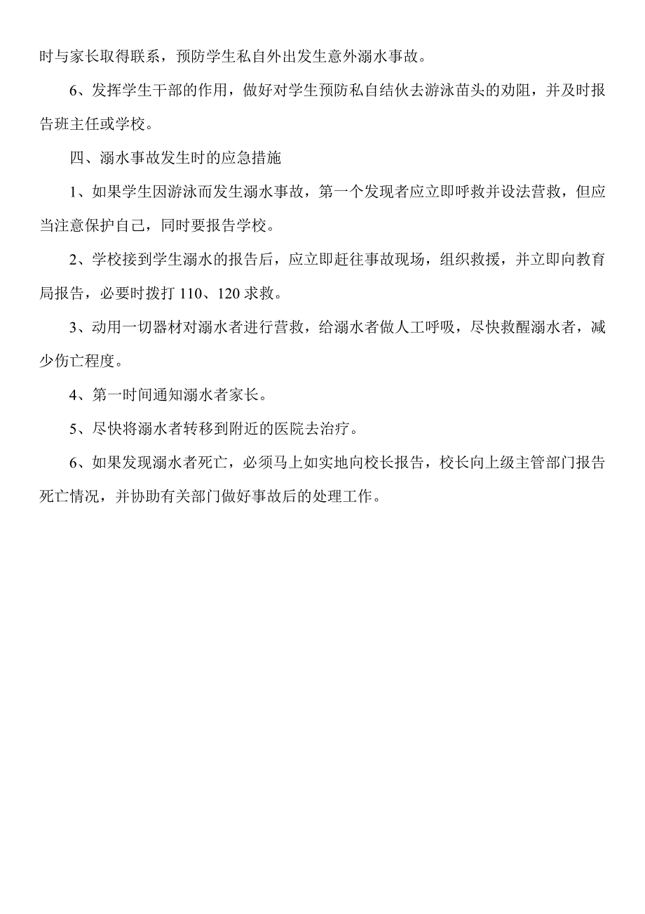 2023年小学防溺水应急预案_第2页