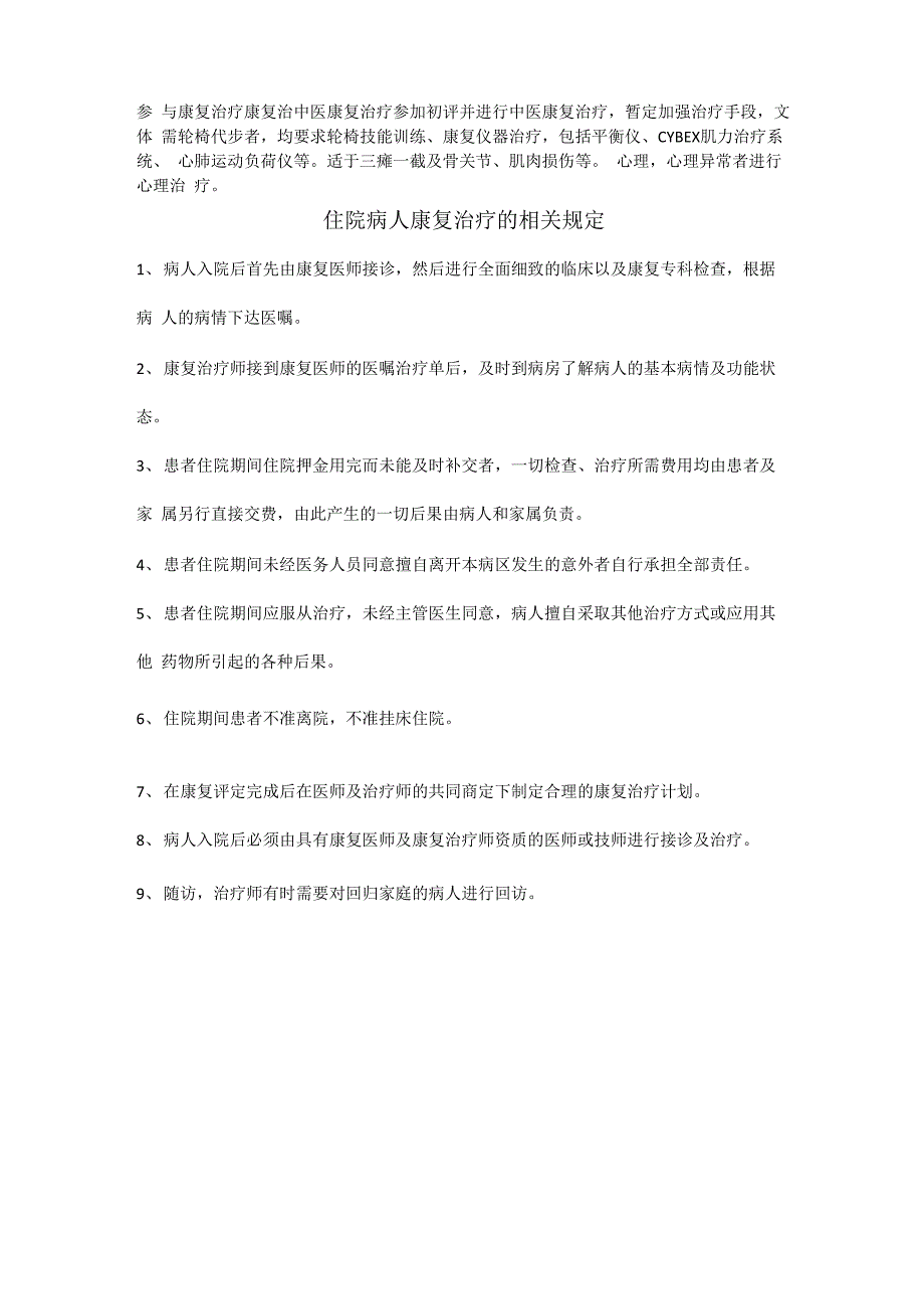 住院患者康复治疗的相关规定_第2页