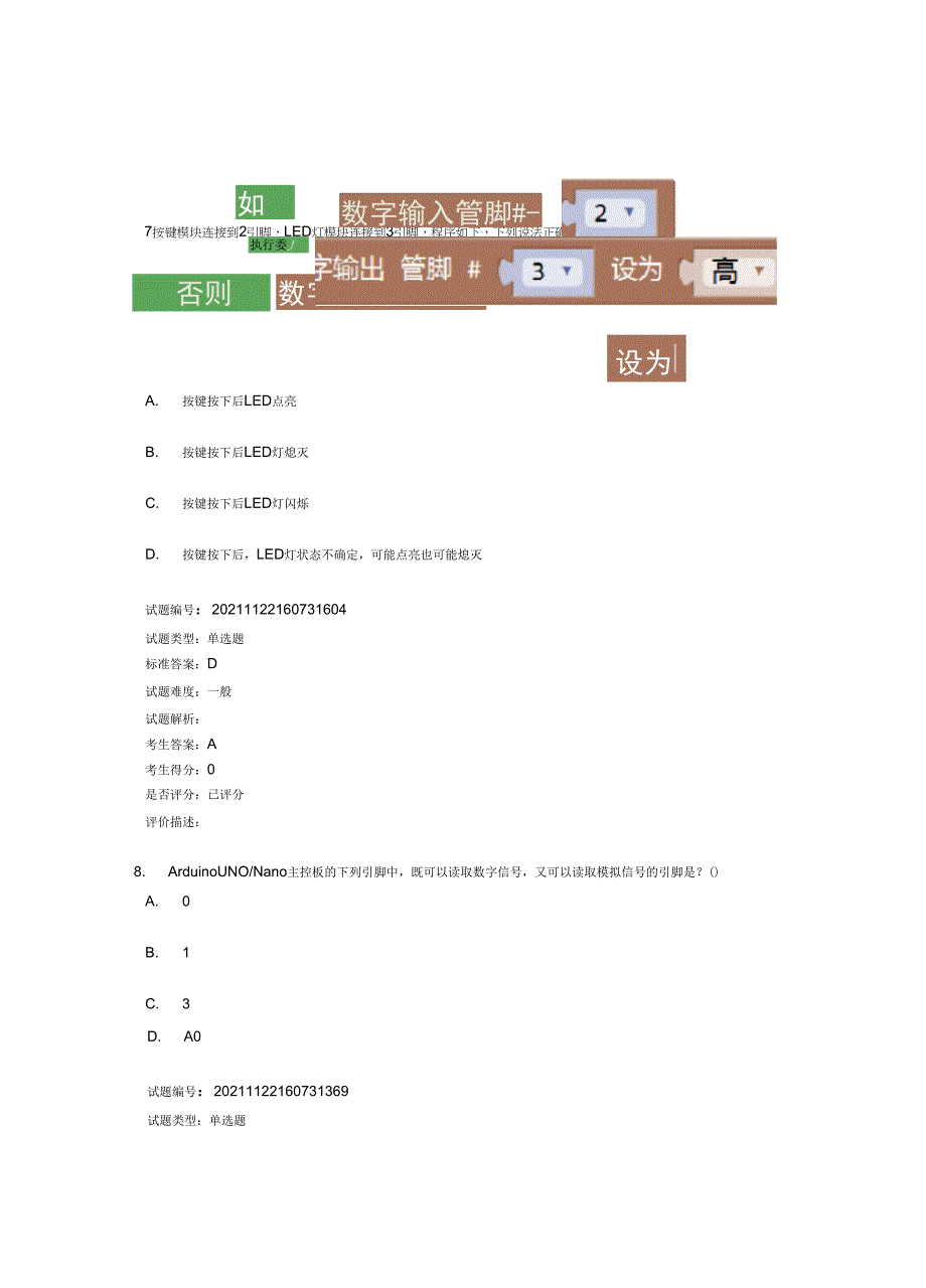 2021年12月青少年机器人三级技术等级理论_第4页