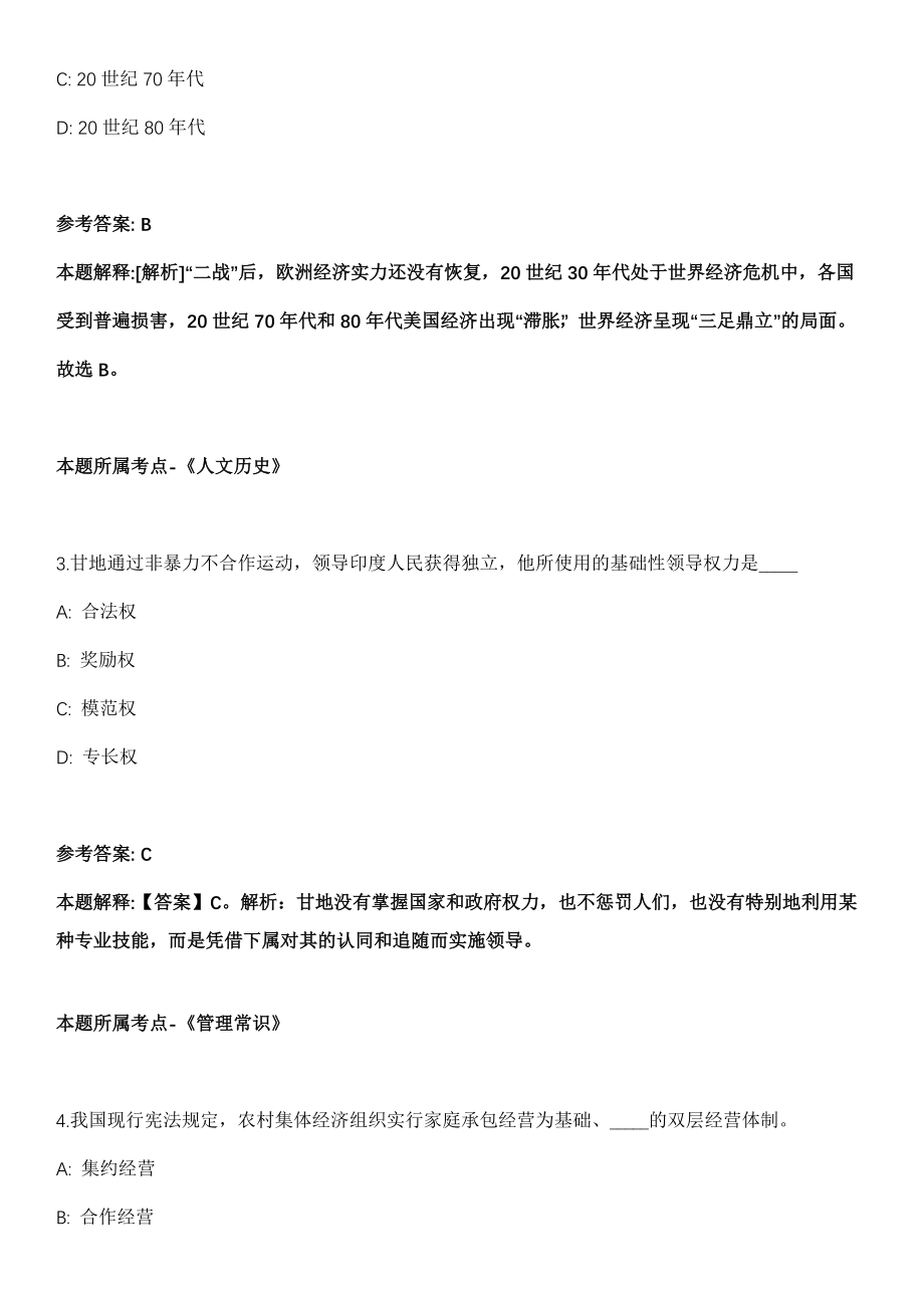 北京昌平区城北街道机关科室2022年招聘10名工作人员全真冲刺卷第十一期（附答案带详解）_第2页