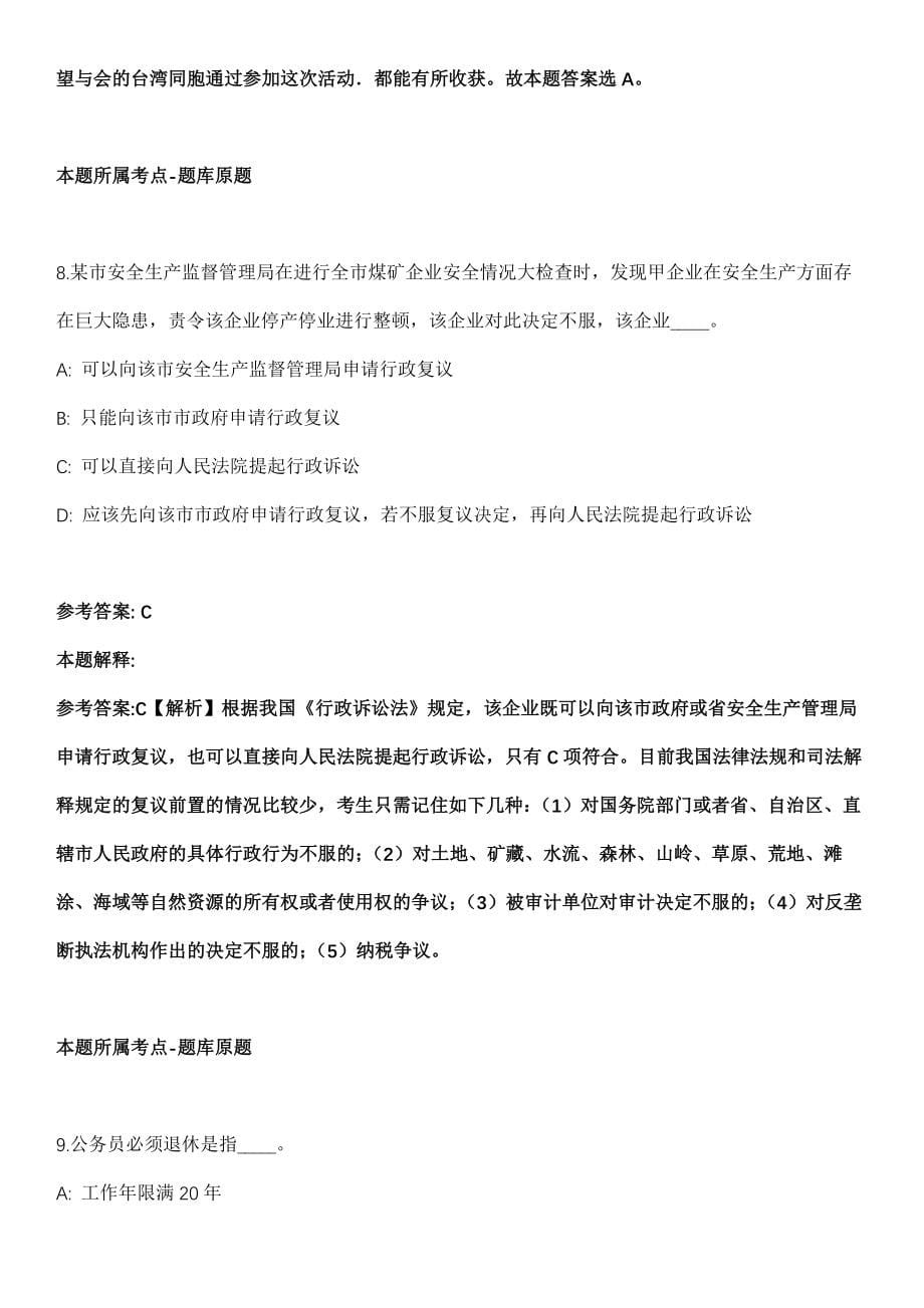 北京昌平区城北街道机关科室2022年招聘10名工作人员全真冲刺卷第十一期（附答案带详解）_第5页